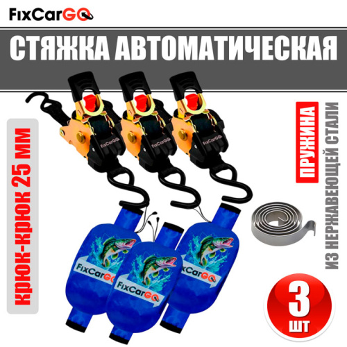 Самозатягивающиеся ремни крепления лодки 25 мм. 3 м. с чехлами (3 шт.)